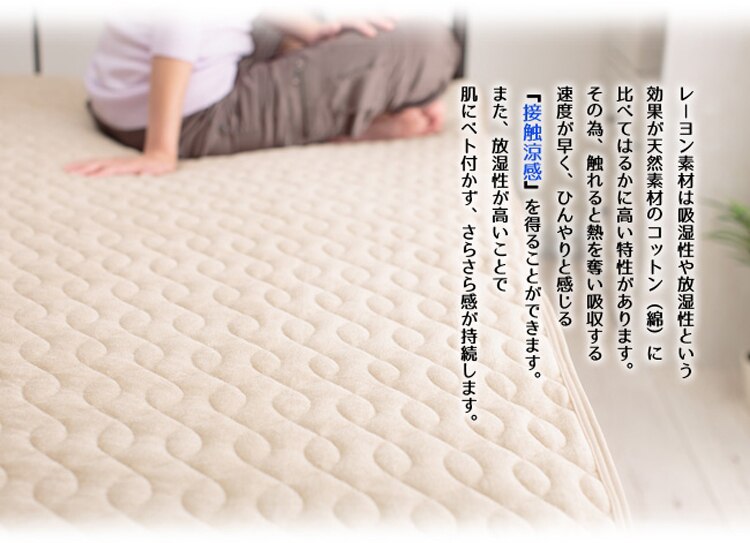 【2枚セット】レーヨンソフトパイル涼感敷パッド シングル