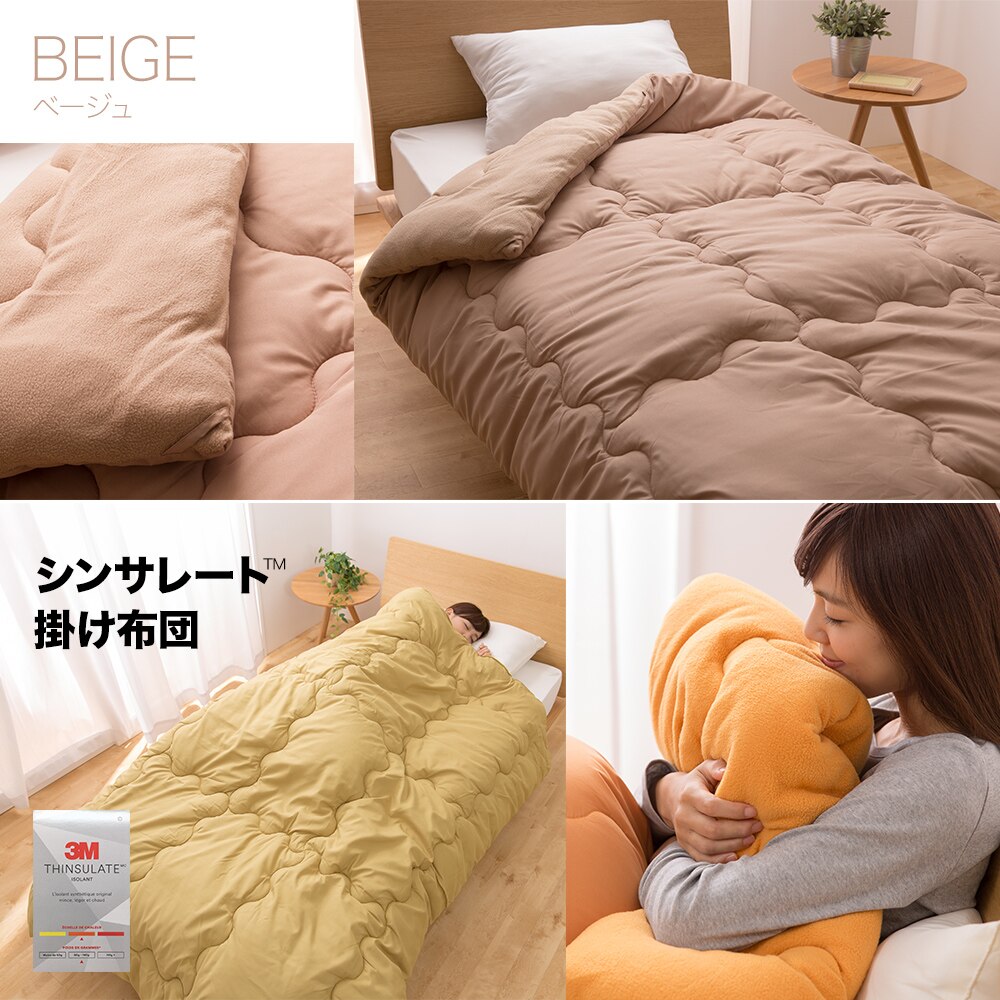 シンサレート入り掛け布団 シングル FTHY-S