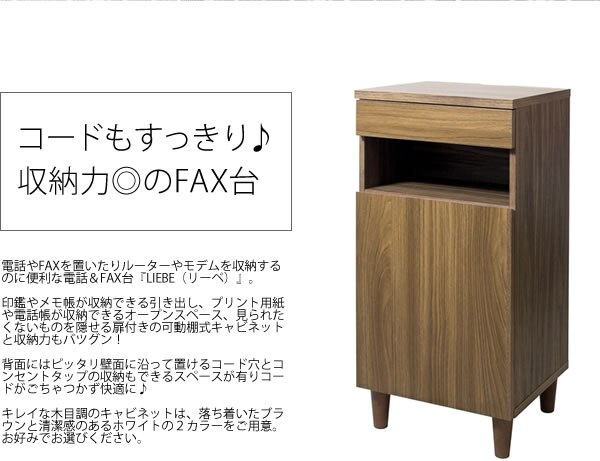 宮武製作所 ファックス台 幅40 IR-FX001 ブラウン・ホワイト 