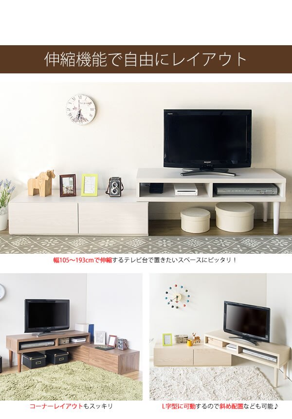 宮武製作所 伸縮TV台 IR-TV-001 ブラウン・ホワイト・ビーチ 