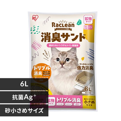システムトイレ用猫砂 消臭サンド 鉱物 小さめ 6L
