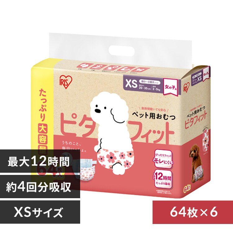 【女の子用】犬 おむつ ピタフィット XS 64枚入 女の子用 NPD-XS64