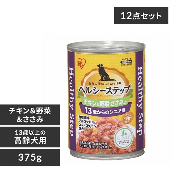 【12個セット】ヘルシーステップ 13歳以上用 チキン&ささみ&野菜 375g P-HLC-13CV