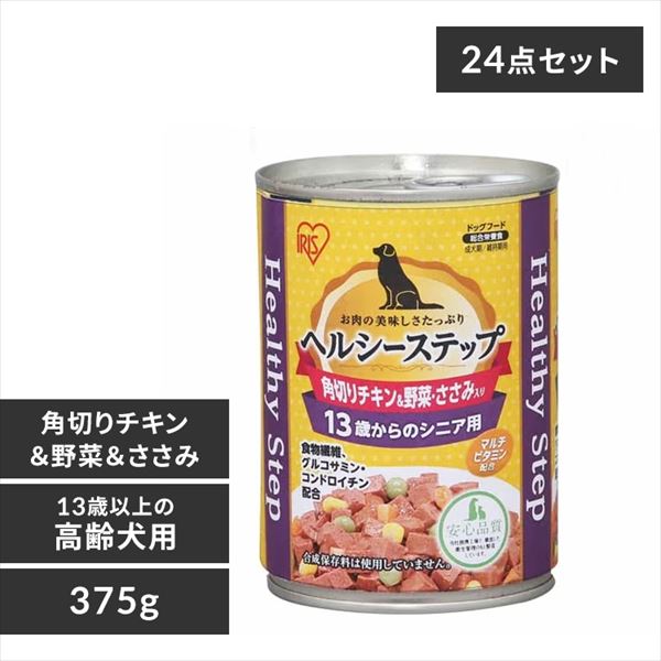 【24個セット】ヘルシーステップ 13歳以上用 角切りチキン&ささみ&野菜 375g P-HLC-13KC