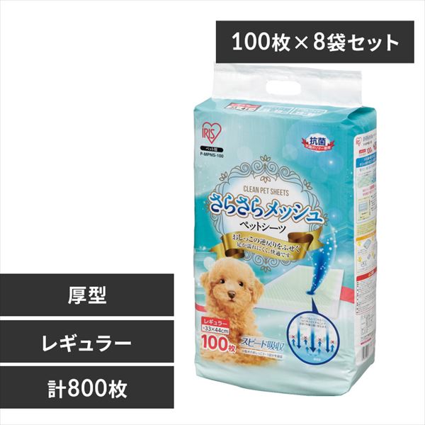 【800枚】 厚型 さらさらメッシュシーツ レギュラー 100枚×8袋