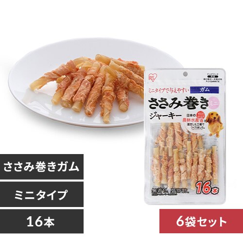 【6袋セット】ささみ巻きジャーキーガムミニ 16本 P-IJ-GMMN16