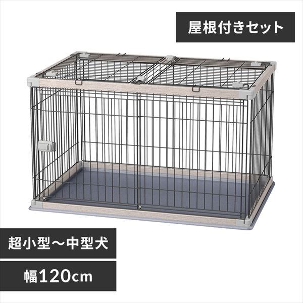 【屋根付きセット】ウッディサークル PWSR-1280V アッシュグレー