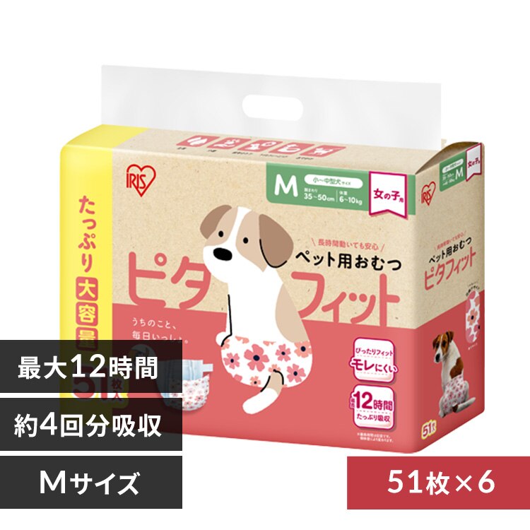 【女の子用】【306枚】犬 おむつ ピタフィット M 51枚入×6袋 女の子用 NPD-M51