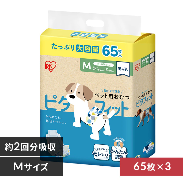 【男の子用】【195枚】犬 おむつ ピタフィット M 65枚入×3袋 男の子用 MNPD-M65