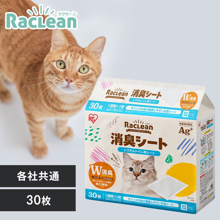 システムトイレ用消臭シート 30枚