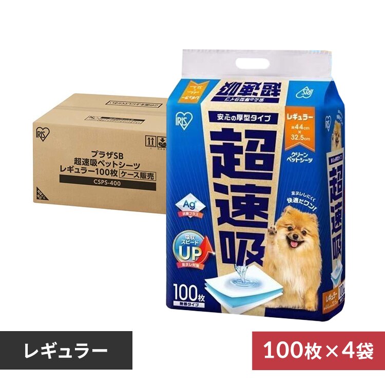 【400枚】 超速吸ペットシーツ レギュラー 100枚×4袋 CSPS-400