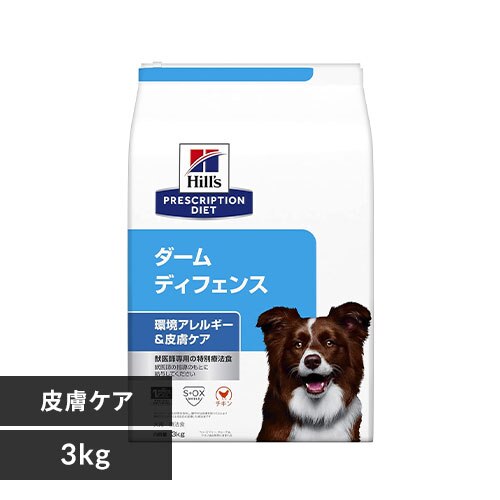 ヒルズ 犬用 療法食 ダーム ディフェンス 3kg