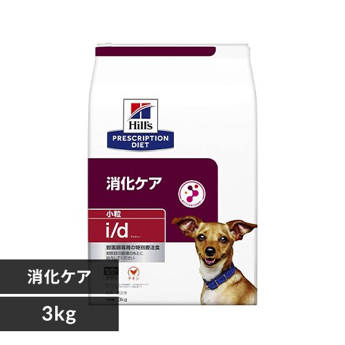 ヒルズ 犬用 療法食 消化ケア ドライ i/d 3kg 犬フード