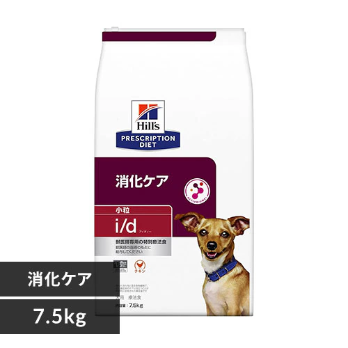 ヒルズ 犬用 療法食 消化ケア ドライ i/d 7.5kg 犬フード