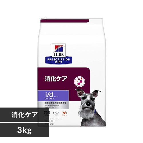 ヒルズ 犬用 療法食 消化ケア ドライ i/d LowFat 3kg 犬フード