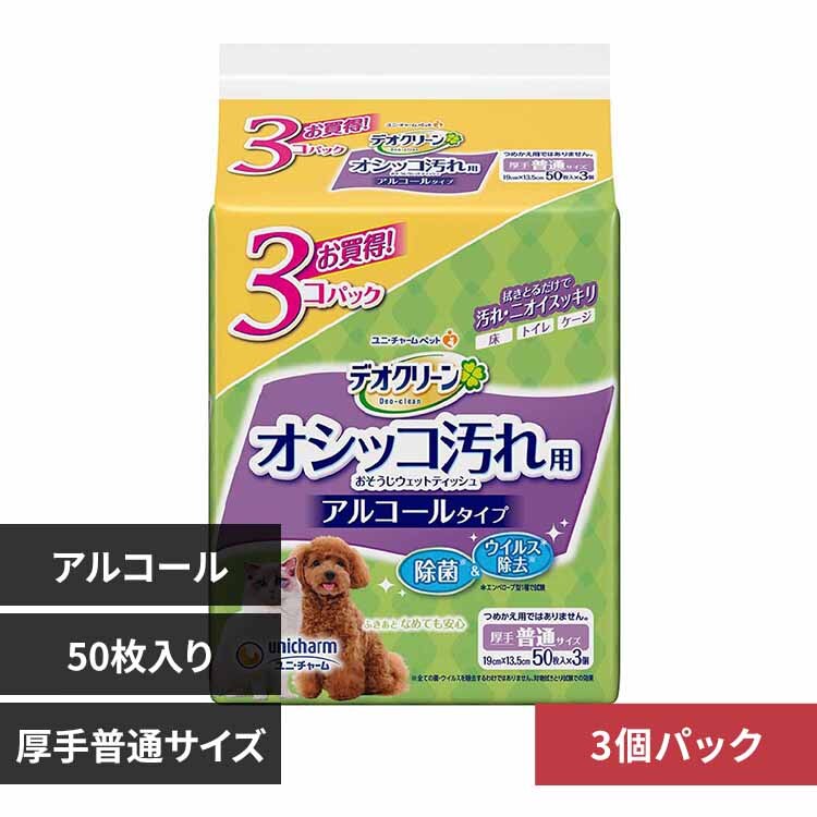 ���j�E�`���[�� �y�b�g�P�A �f�I�N���[�� �I�V�b�R���ꂨ�������E�F�b�g�e�B�b�V�� 50���~3�p�b�N 