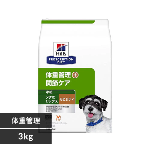 ヒルズ 犬用 療法食 メタボリックス+モビリティ 小粒 3kg
