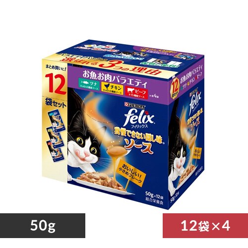 【4個セット】ピュリナ フィリックスパウチ バラエティ 50g×12袋 12474146 隠し味ソース/お肉お魚