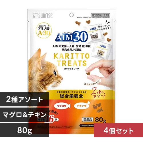 【4個セット】AIM30 カリッとトリーツ 2種のアソート 総合栄養食 マグロ味&チキン味 80g