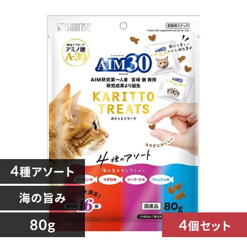 【4個セット】AIM30 カリッとトリーツ 4種のアソート 海の旨みセレクション 80g