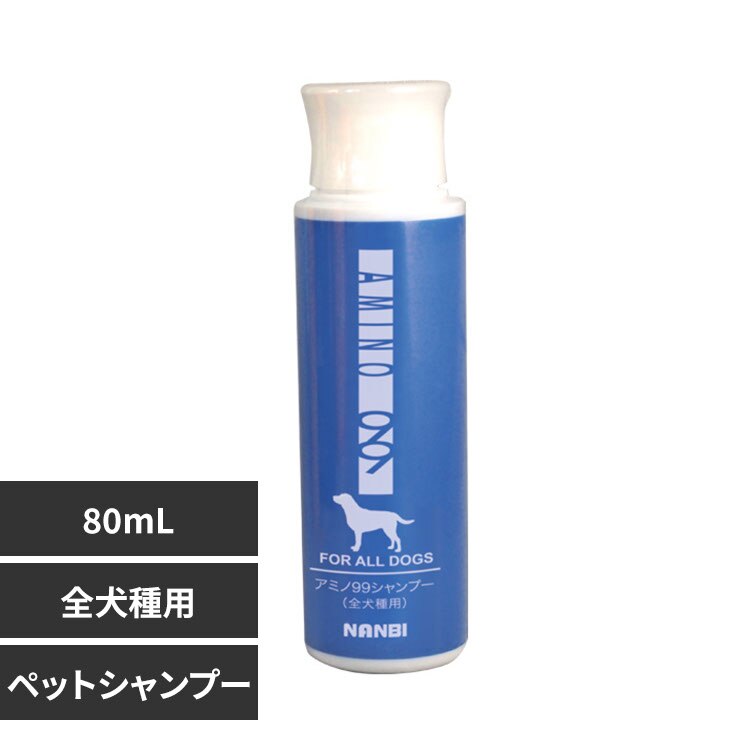 �i���r AMINO99�S����p�V�����v�[�~�j 80mL 