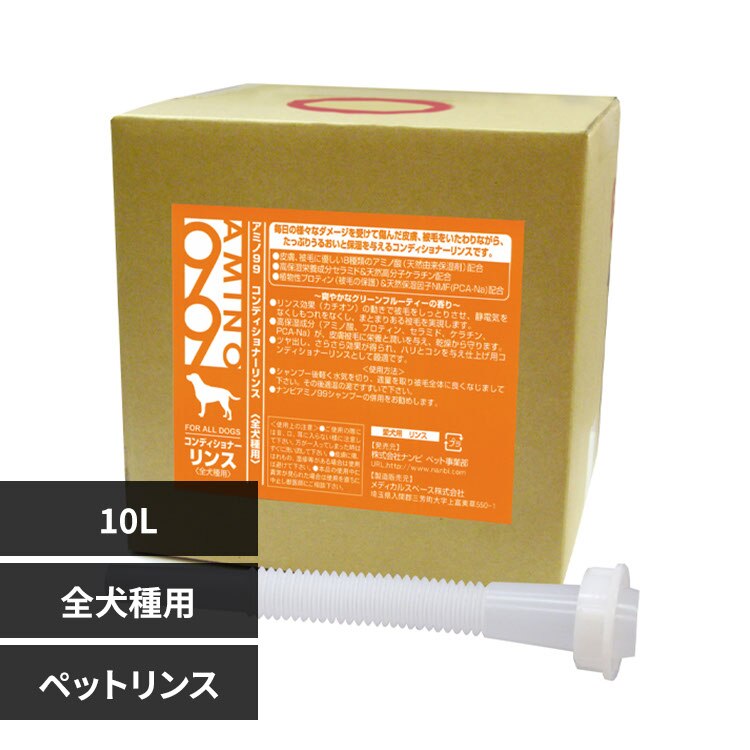 �i���r AMINO99�S����p�R���f�B�V���i�[�����X 10L 