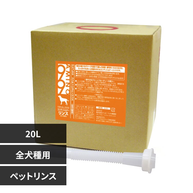 �i���r AMINO99�S����p�R���f�B�V���i�[�����X 20L 