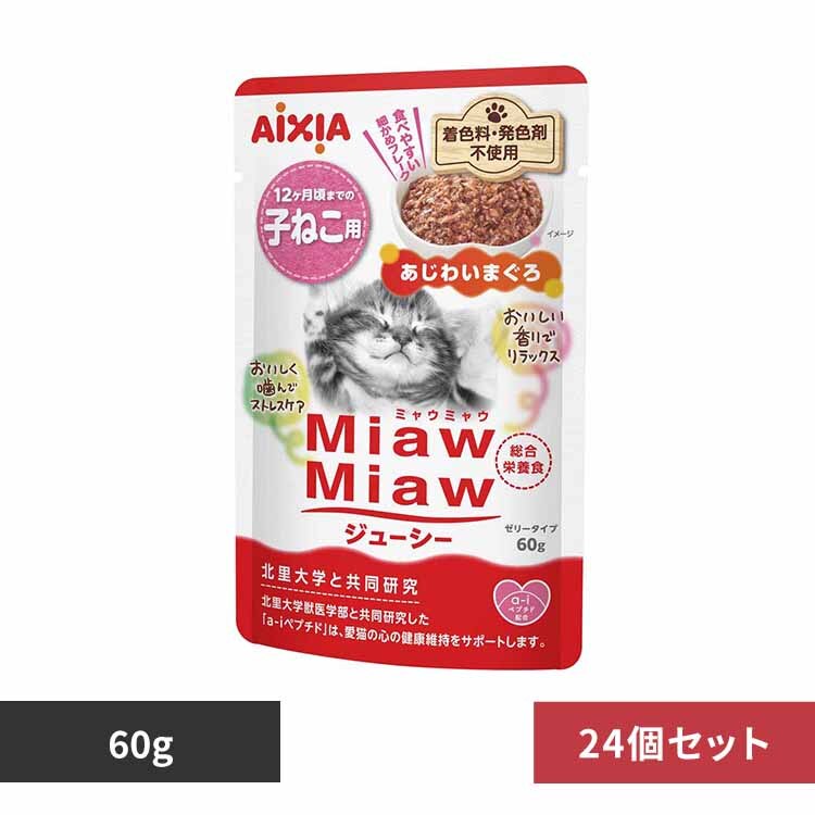 �y24�zMiawMiaw�W���[�V�[ �q�˂��p �����킢�܂��� 60g 3001249 