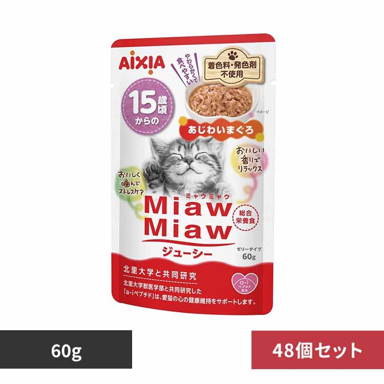 �y48�zMiawMiaw�W���[�V�[ 15�΍�����̂����킢�܂��� 60g 3001260 