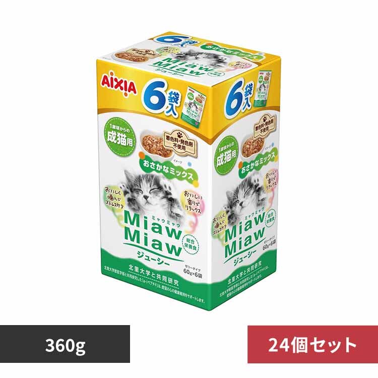 �y24�zMiawMiaw�W���[�V�[6P �������ȃ~�b�N�X 360g 3001280 