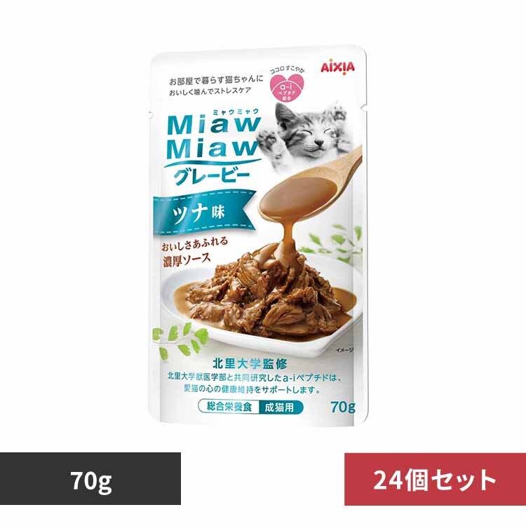 �y24�zMiawMiaw�O���[�r�[ �c�i�� 70g 3001068 