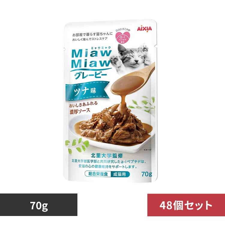 �y48�zMiawMiaw�O���[�r�[ �c�i�� 70g 3001068 