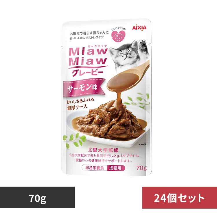 �y24�zMiawMiaw�O���[�r�[ �T�[������ 70g 3001070 