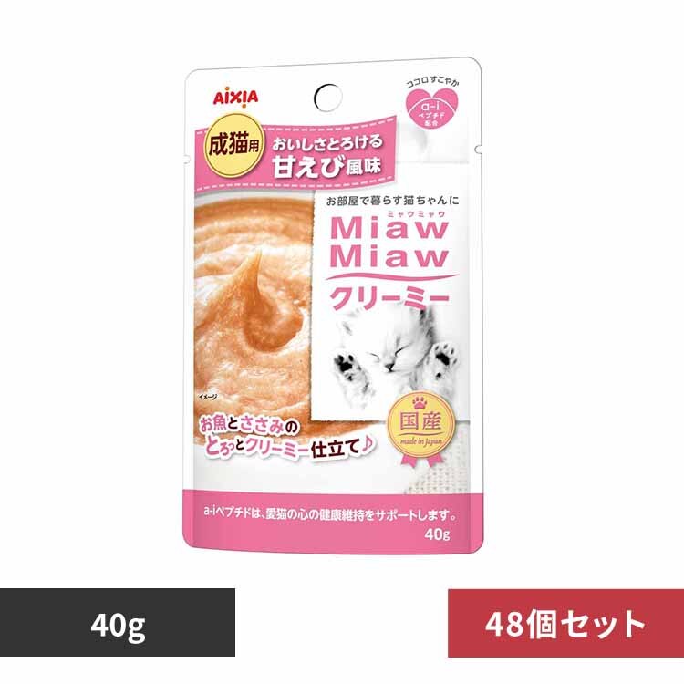 �y48�zMiawMiaw�N���[�~�[ �Â��ѕ��� 40g 3000505 