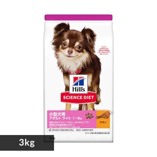 【おまけ付】ヒルズサイエンスダイエット 犬用 アダルト ライト 小型犬用 肥満傾向の成犬用 3kg ドッグフード