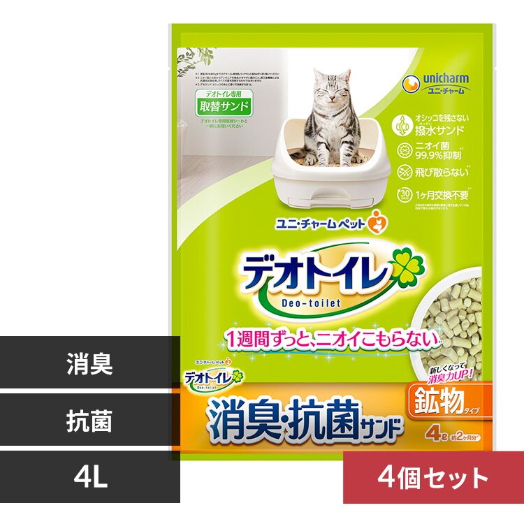 【4個】ユニ・チャーム デオトイレ 飛び散らない消臭・抗菌サンド 4L