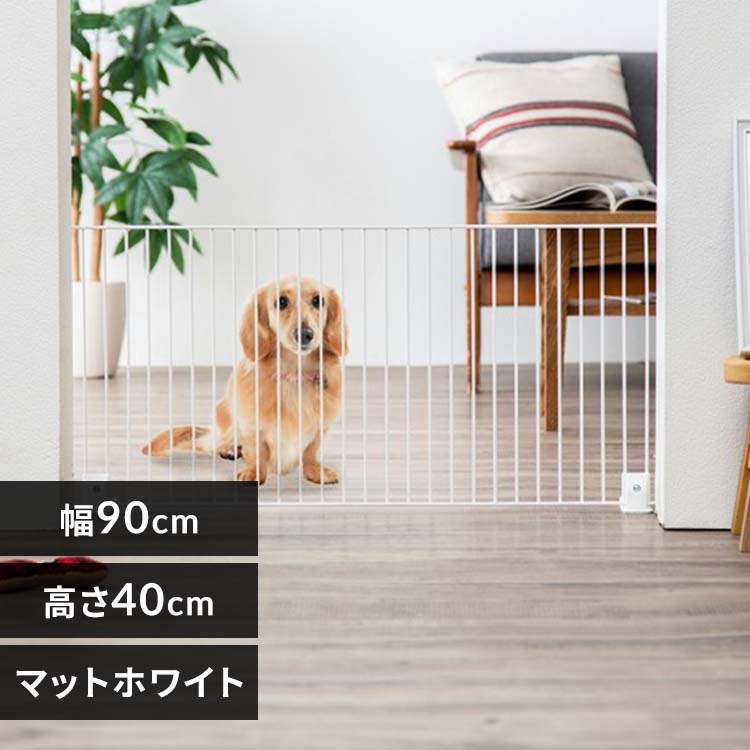 【単品】ペットフェンス P-SPF-94 マットホワイト 高さ40×幅90cm ペットゲート 置くだけで簡単 自立式 犬 猫 脱走防止 ジョイント式 ロータイプ ハイタイプ 選べる高さ 柵 アイリスオーヤマ ペットサークル
