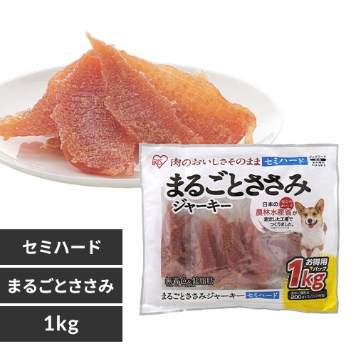 まるごとささみジャーキー セミハード 1kg P-IJ-SH1K