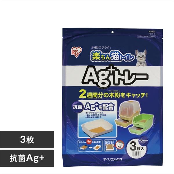 �y3���z �y����L�g�C����p�V�[�g Ag�{�g���[ RCT-3