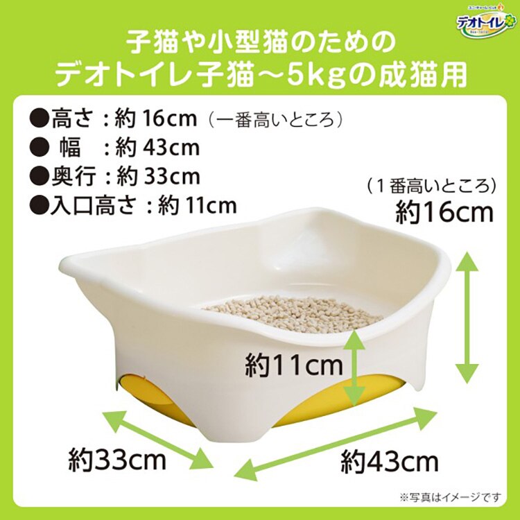 ユニ・チャーム デオトイレ 子猫~5kgの成猫用本体セット 【プラザセレクト】