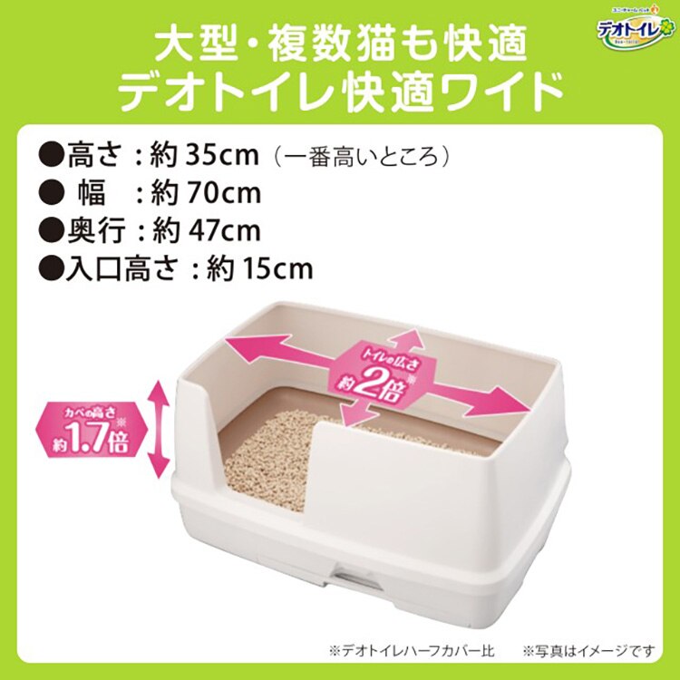 ユニ・チャーム デオトイレ 快適ワイド本体セット 【プラザセレクト】