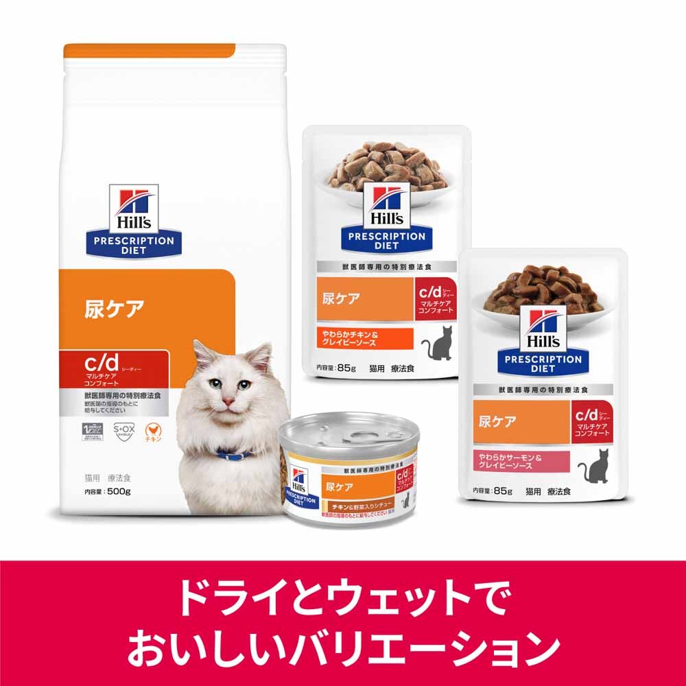 ヒルズ （猫用）プリスクリプション・ダイエット パウチ c/dマルチケアコンフォート やわらかチキン&グレイビーソース 85g&times;12袋 【プラザセレクト】