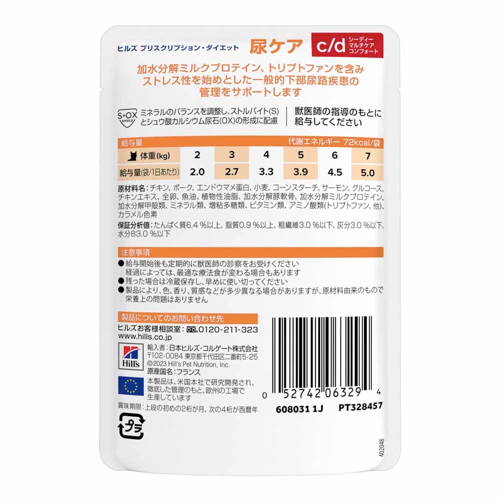 ヒルズ （猫用）プリスクリプション・ダイエット パウチ c/dマルチケアコンフォート やわらかチキン&グレイビーソース 85g&times;12袋 【プラザセレクト】