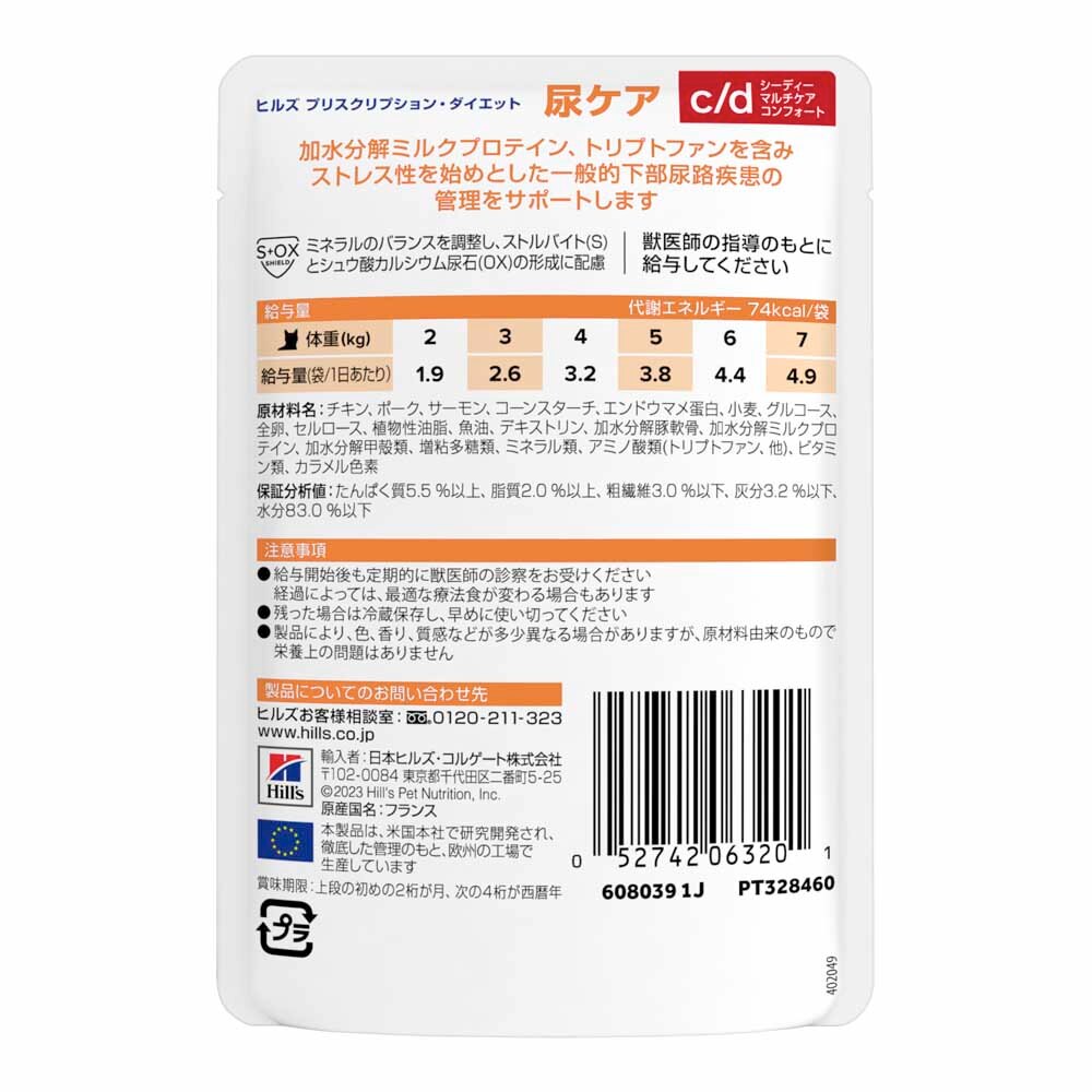ヒルズ （猫用）プリスクリプション・ダイエット パウチ c/dマルチケアコンフォート やわらかサーモン&グレイビーソース 85g&times;12 【プラザセレクト】