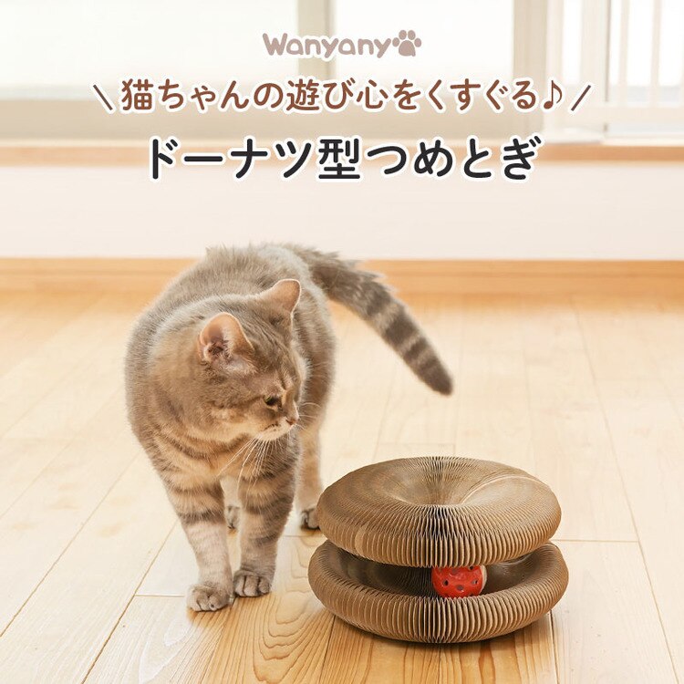爪とぎ猫おもちゃ折りたたみ式鈴ボール付き運動不足コンパクトマグネット付きボールペット爪とぎ猫おもちゃドーナツ型爪とぎ