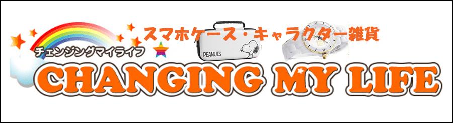 �`�F���W���O�}�C���C�t �A�C���X�v���U�X