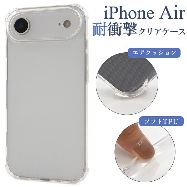 iPhone Air �N���A �P�[�X �ϏՌ� ���� ���� �N���A�P�[�X TPU TPU�P�[�X �\�t�g �\�t�g�P�[�X �J�o�[ �X�g���b�v�z�[�� iPhone�P�[�X �X�}�z�P�[�X
