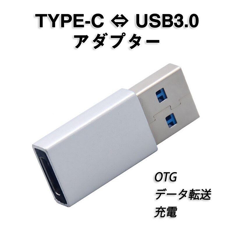 Type-C �� usb3.0�ϊ��A�_�v�^�[ �f�[�^�]�� �[�d �]����USB�[�d���iPhone12/12mini/12Pro/12Pro Max���[�d���邽�߂̓]���R�l�N�^ 3A �R���p�N�g
