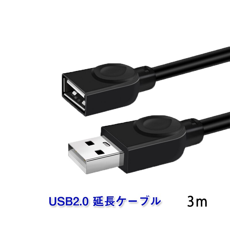 USB�����P�[�u�� 3m USB2.0 �����R�[�h3���[�g�� USB�I�Xto���X �[�d �f�[�^�]�� �p�\�R�� �e���r USB�n�u �J�[�h���[�_�[ �f�B�X�N�h���C�o�[ �Ή�