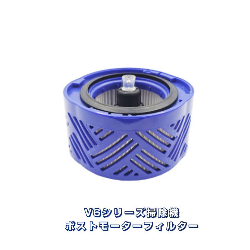 �_�C�\�� �t�B���^�[ V6 �|�X�g���[�^�[�t�B���^�[ Dyson V6�V���[�Y ��p�݊��i �|���@���i �����p